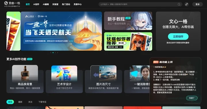 文心一格 - AI艺术和创意辅助平台