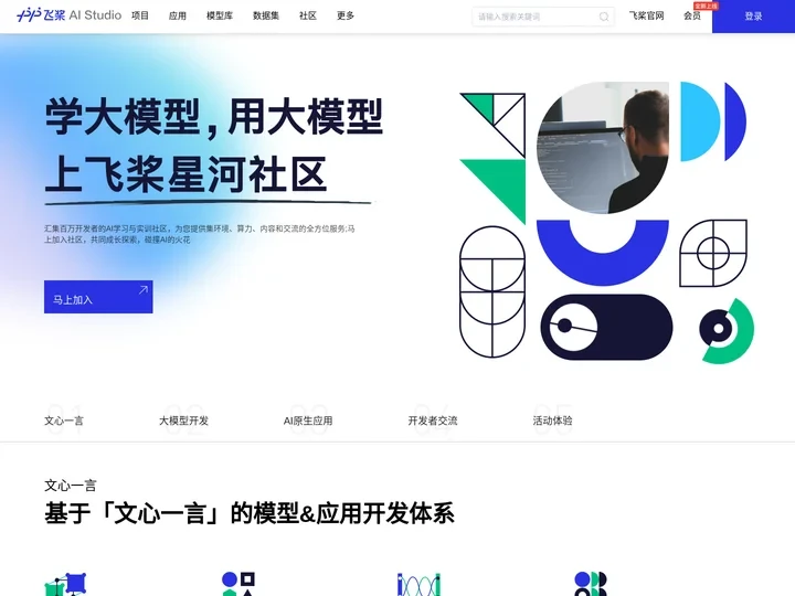 飞桨AI Studio星河社区 - 人工智能学习与实训社区