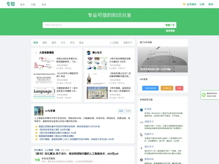专知, 为人工智能从业者服务!