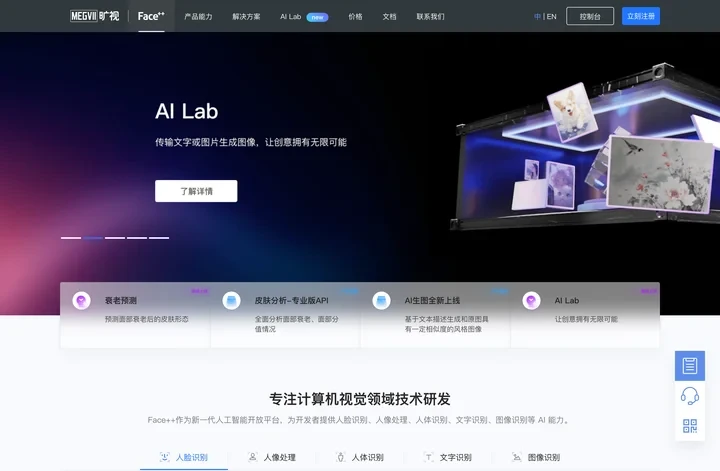 Face⁺⁺-旷视Face⁺⁺人脸识别,OCR文字识别,人工智能开放平台