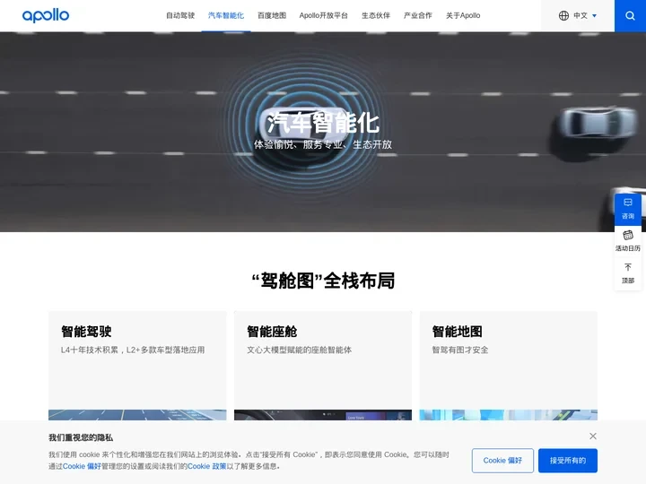 智能驾驶系统-百度智能驾驶解决方案及汽车智能化产品-百度Apollo|Baidu阿波罗