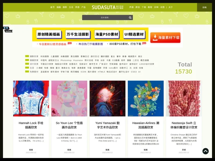苏打苏塔设计量贩铺 - sudasuta.com - 每日分享创意灵感！ | 苏打苏塔是一个关于创意设计，设计，插画，艺