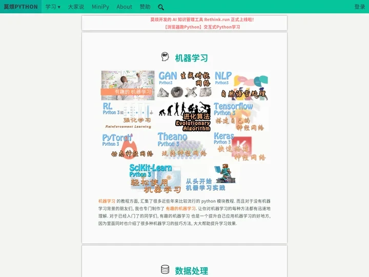 莫烦Python网