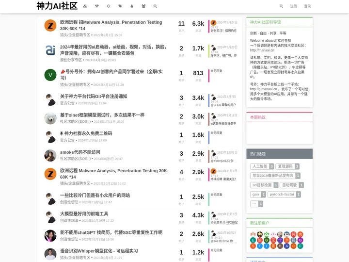 主页 | MANA AI神力人工智能技术社区-全国最睿智的AI技术社区-神力人工智能官方社区