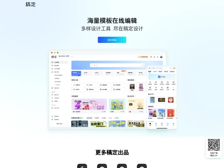 稿定设计