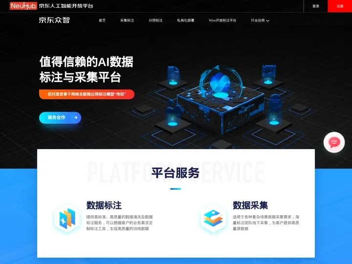 【京东众智】专业的人工智能数据标注和数据采集平台 –京东数字科技集团