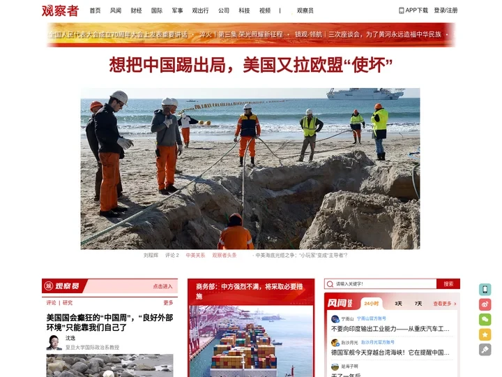 观察者网