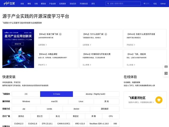 飞桨PaddlePaddle-源于产业实践的开源深度学习平台