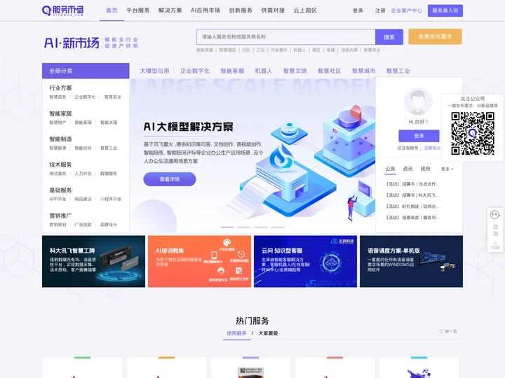 讯飞AI服务市场-人工智能全产业链综合服务平台