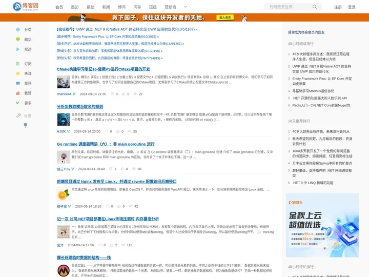 博客园 - 开发者的网上家园