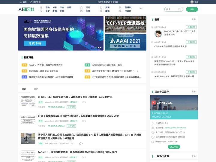 AI研习社 - 研习AI产学研新知，助力AI学术开发者成长。
