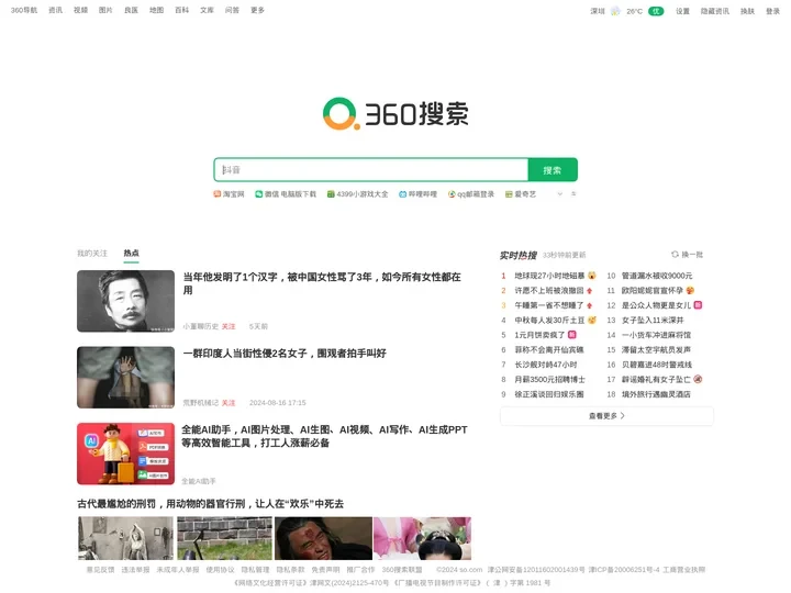 360搜索，SO靠谱