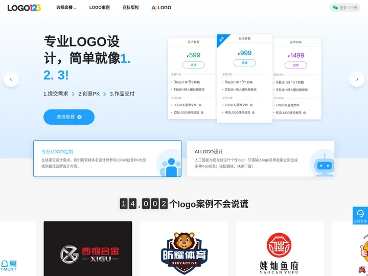 Logo设计，简单就像1. 2. 3! 专业公司logo设计平台 - LOGO123