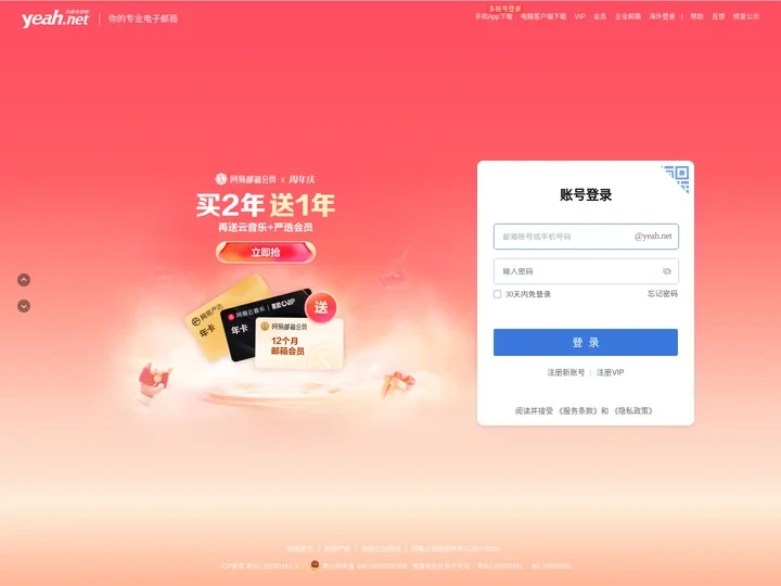 Yeah.net网易免费邮-快乐 分享 成长