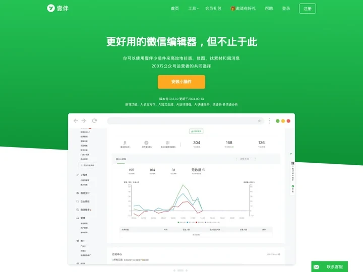 壹伴官网_微信编辑器_公众号助手_公众号排版_一键图文排版