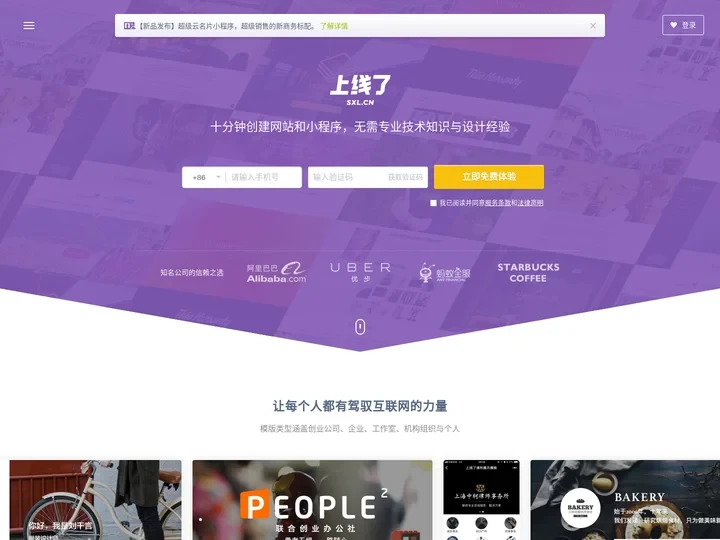 上线了sxl.cn_免费建站_自助建站_免费网站建设_小程序制作