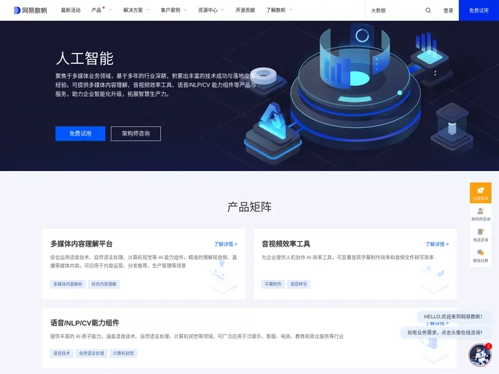 人工智能_机器学习_AI-网易数帆