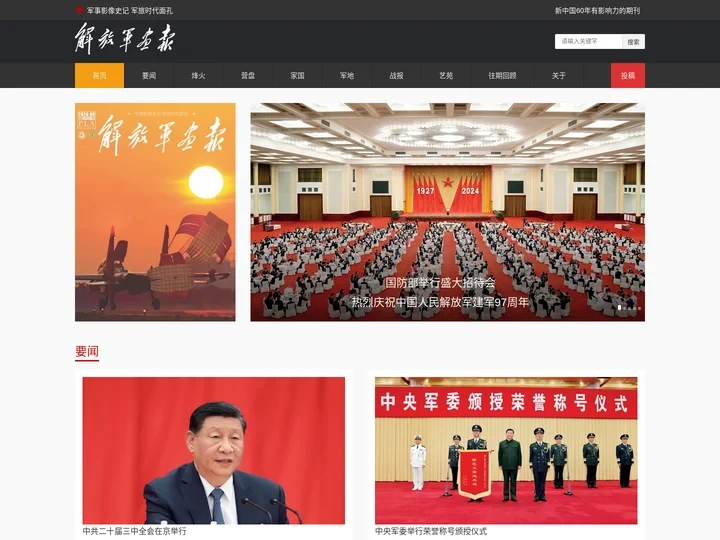 解放军画报