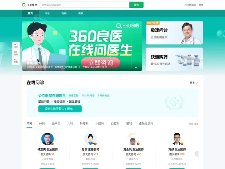 360良医_安全、干净、专业的医疗健康搜索引擎