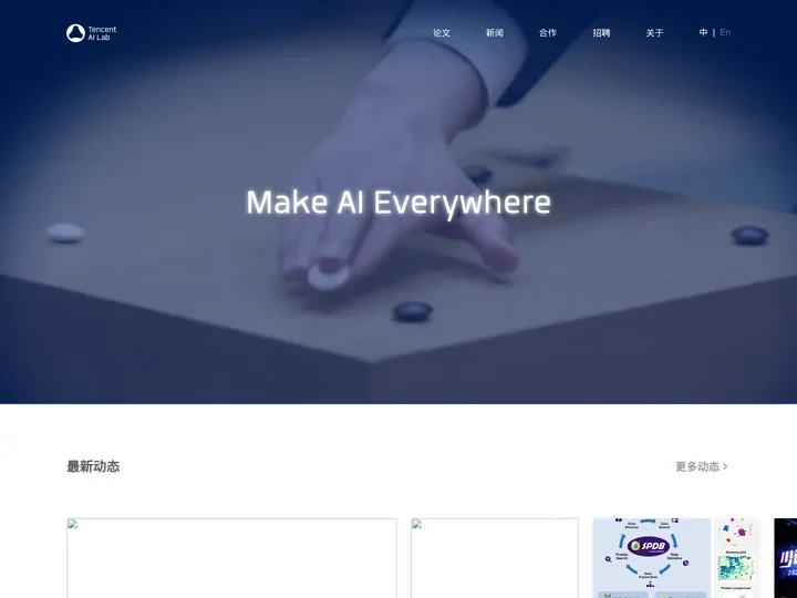腾讯 AI Lab - 腾讯人工智能实验室官网