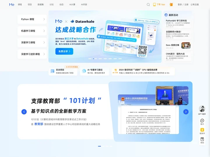 Mo-人工智能教学实训平台，在线学习Python、AI、大模型、AI写作绘画课程，零基础轻松入门