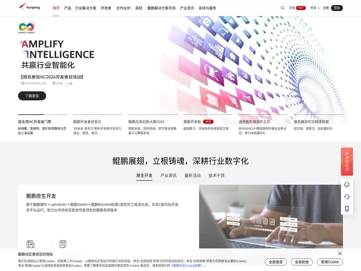 鲲鹏社区官网-凝心聚力 共创行业新价值