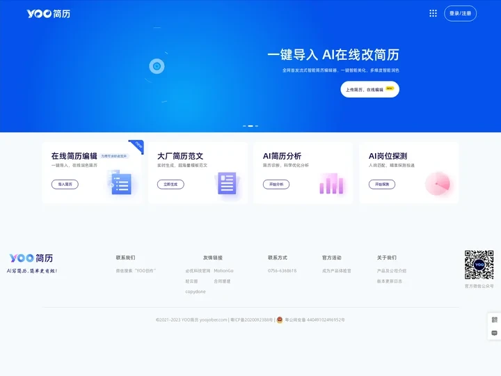 个人求职简历模板免费下载|简历分析|岗位匹配-YOO简历