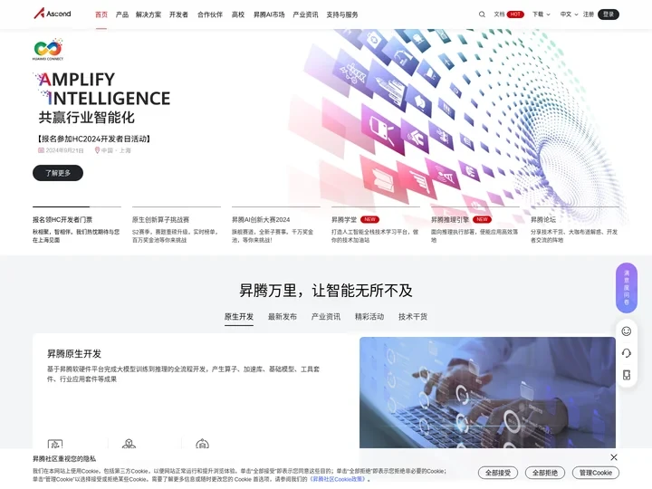 昇腾社区官网-昇腾万里 让智能无所不及