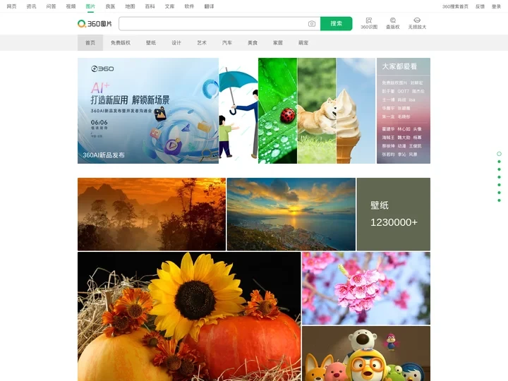 360图片 - 网罗天下美图