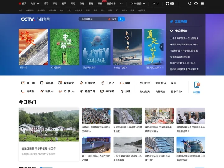 CCTV节目官网_央视网