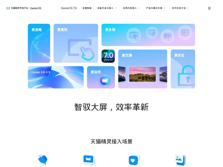 天猫精灵开放平台首页