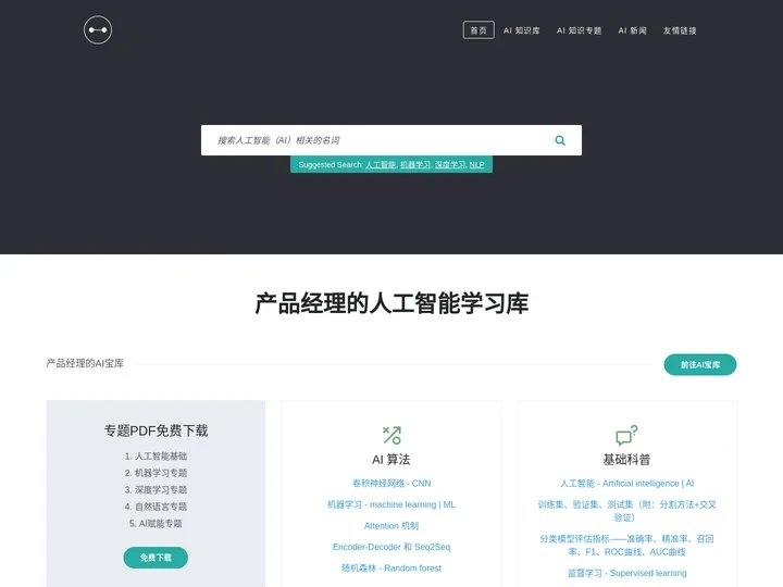 产品经理的人工智能学习库 - easyAI