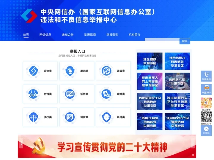 违法和不良信息举报中心