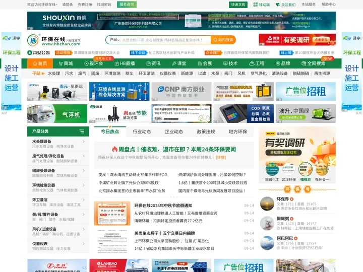 环保在线_环保网-环保行业"互联网+"服务平台