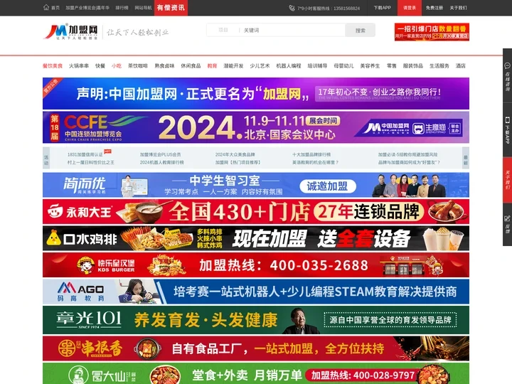 加盟网(原中国加盟网)—品牌招商连锁创业门户餐饮加盟美容幼儿