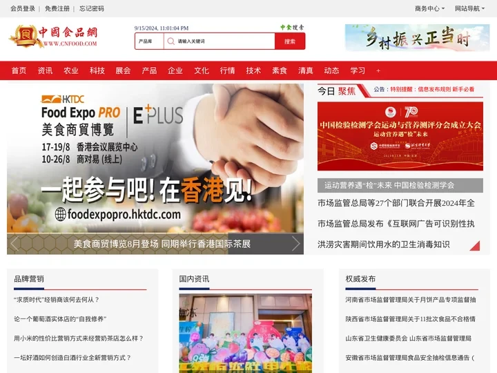 中国食品网-中国食品行业电子商务平台！