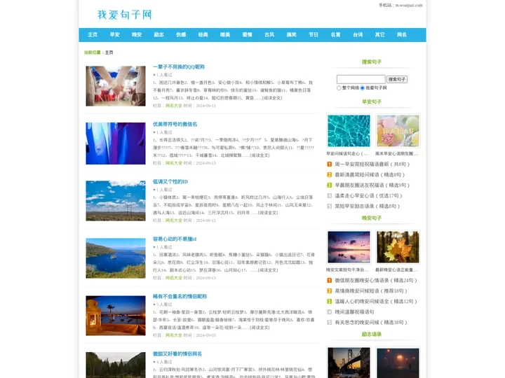 句子大全_朋友圈文案_我爱句子网