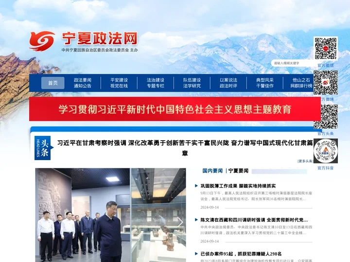 宁夏长安网