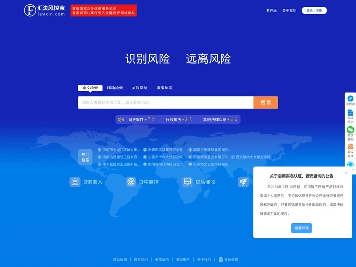 查司法涉诉案件|失信被执行人|税务信息|行政处罚|风险识别系统-汇法风控宝|汇法风控宝