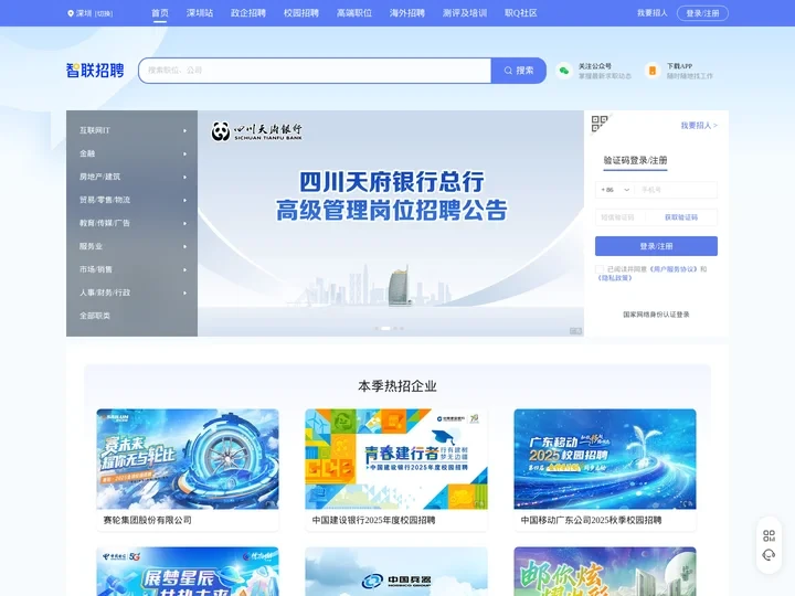 智联招聘-招聘_求职_找工作