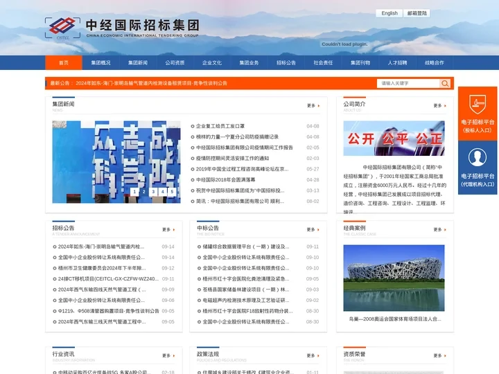 中经国际招标集团有限公司