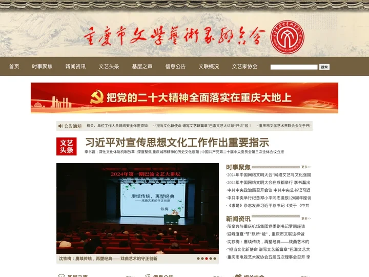 重庆市文学艺术界联合会