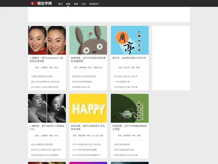 ps教程自学网 - photoshop教程、ps教程、ps图文教程、photoshop、ps