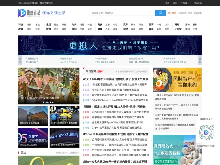 福兔公司懂视网