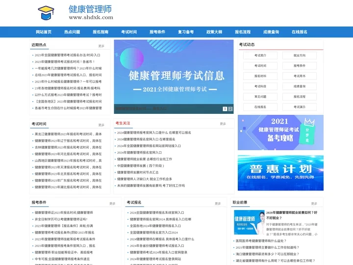 健康管理师考试信息中心,报考条件,考试时间,报名入口,一站式服务平台