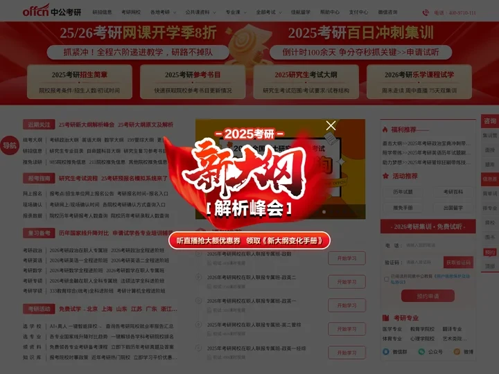考研网-2025考研时间-考研报名时间/大纲/考研流程-培训辅导班-中公考研