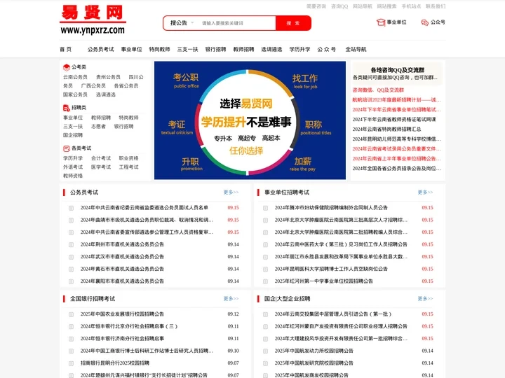 易贤网—原培训认证网|考试网|人事考试网|招聘网|人才网|报名|成绩查询