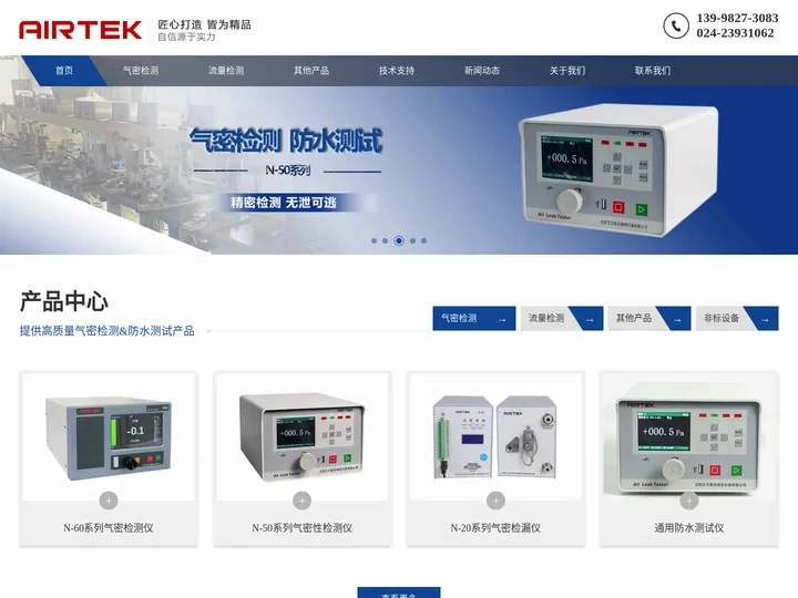 气密性检测仪-密封-防水-流量-空气-干式测漏检漏设备-艾尔泰克