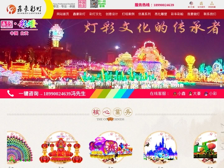 自贡花灯_自贡彩灯_春节花灯_彩灯制作_灯展_彩车_花车制作_彩灯_花灯厂家-鑫豪彩灯公司