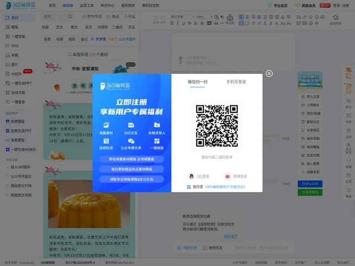 365微信编辑器_微信公众号文章一键排版,微信图文美化,在线内容编辑工具-365编辑器,微梦传媒